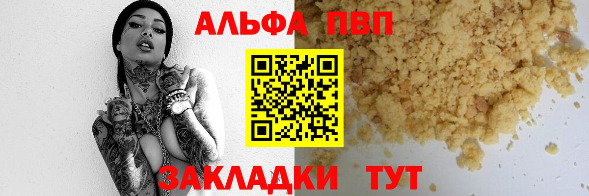 Железноводск  Alpha PVP крисы CK  Вход с VPN  А ПВП  Альфа ПВП Crystall  A PVP кристаллы 