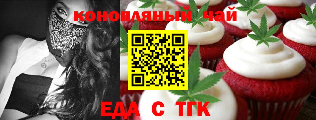 Железноводск  Печенье с ТГК марихуана  Вход с VPN 