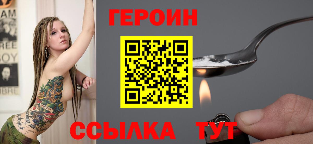 Героин белый Железноводск