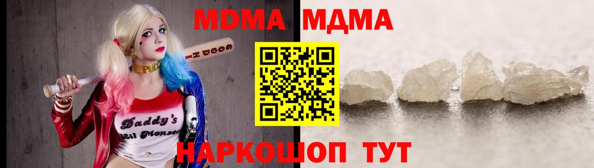 МДМА crystal Железноводск
