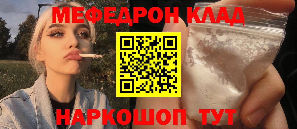 Железноводск  МЕФ кристаллы  Вход с VPN  МЕФ  МЕФ 4 MMC 
