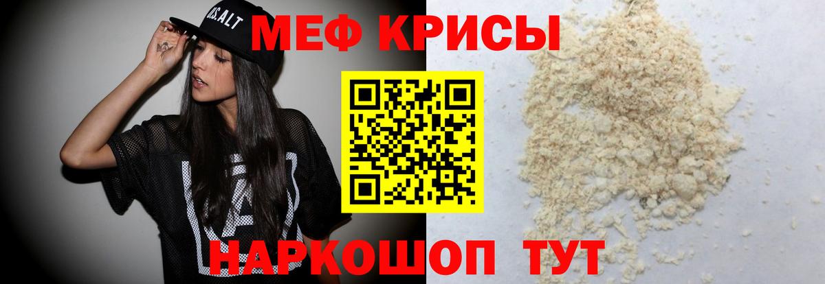 МЕФ мука Железноводск