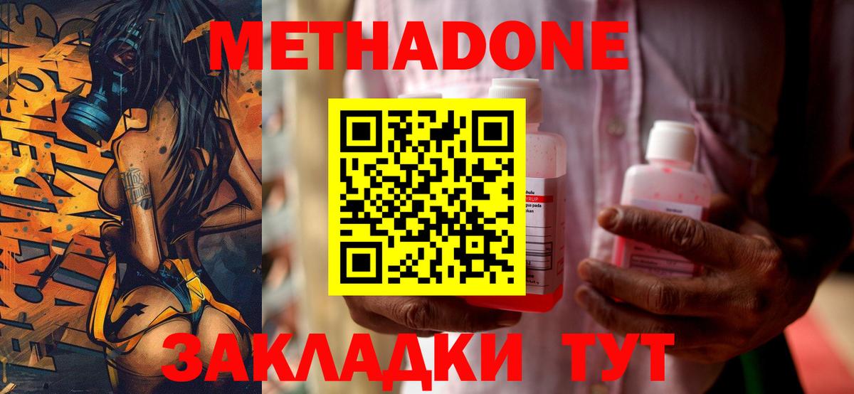 МЕТАДОН VHQ Железноводск