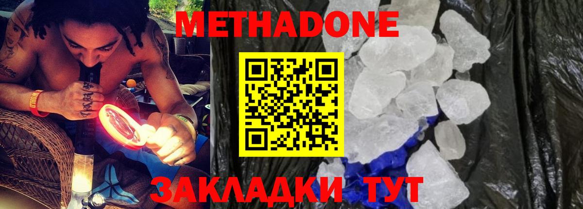Метадон methadone  Вход с VPN  Железноводск  МЕТАДОН белоснежный 